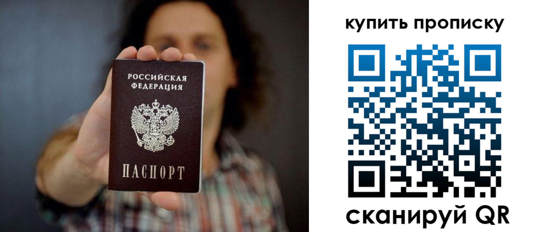 прописка законно в Орске