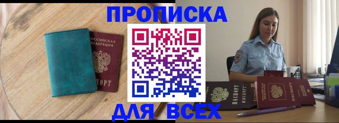 временная регистрация поиск в Орске