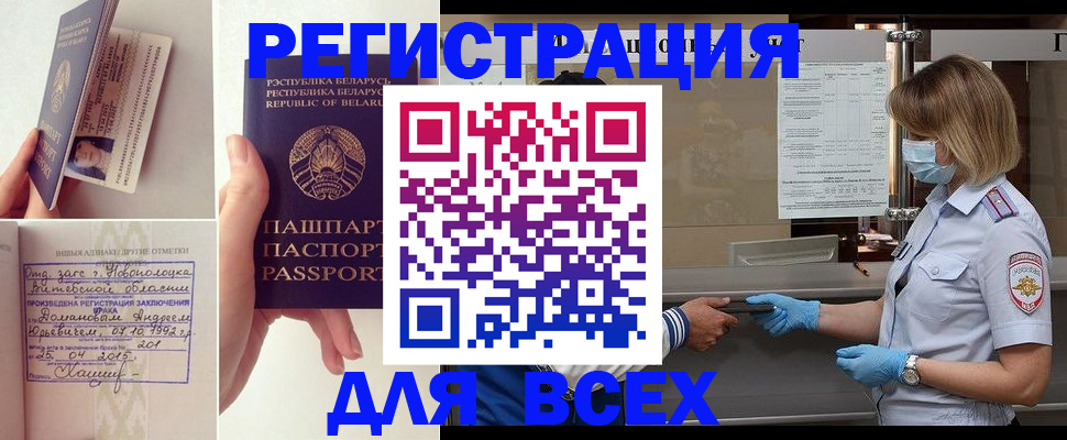 временная регистрация купить в Орске