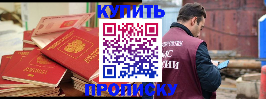 пропишу в квартире в Орске