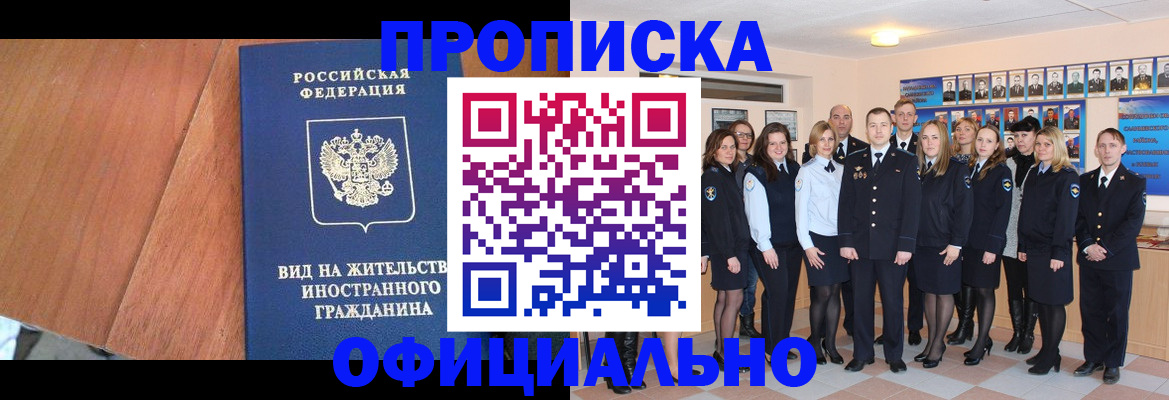 временная регистрация адрес в Орске